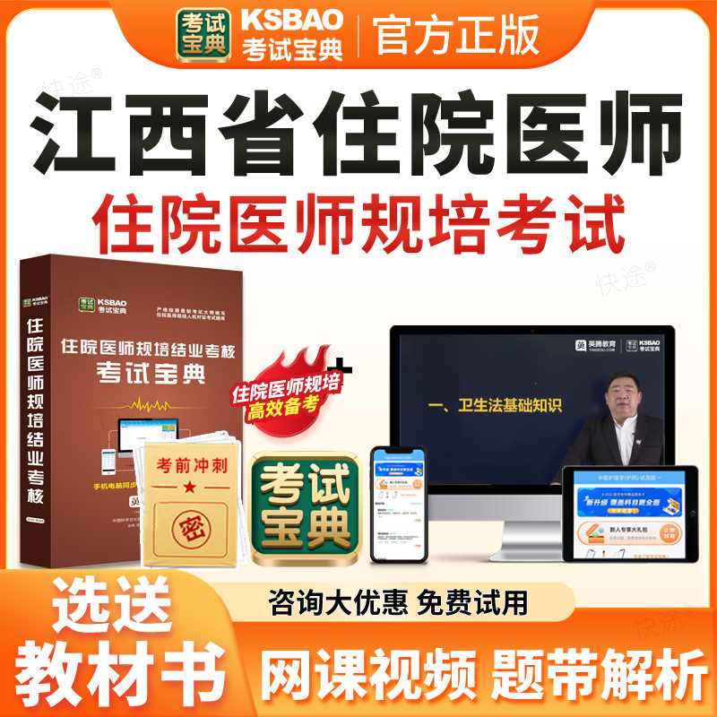 2026江西省住院医师规范化培训规培结业考试宝典题库历年真题住培结业考试内科儿科妇产科中医全科核医学科放射肿瘤科放射科影像科