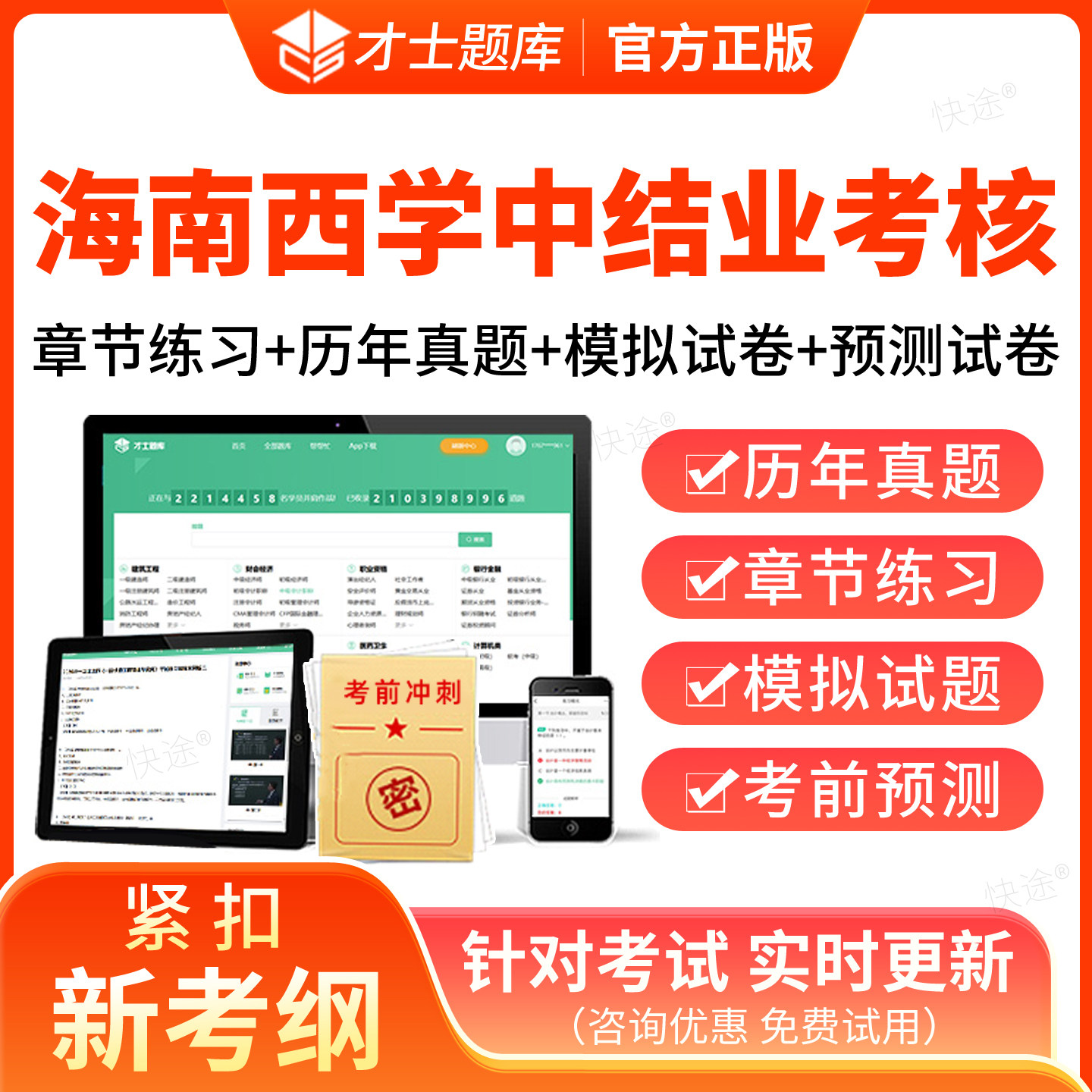 2026海南省西学中考试题库西医学中医培训结业考核历年真题习题资料试卷西学中培训结业考核考试教材视频网课课程课件中医基础理论图片