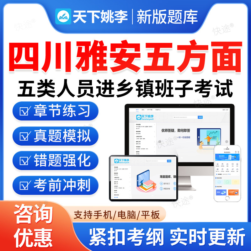 2026年四川雅安五方面五类人员进乡镇班子考试题库选拔乡镇副科级事业单位编制真题培训资料五类人员从村社区干部中选聘公务员网课图片