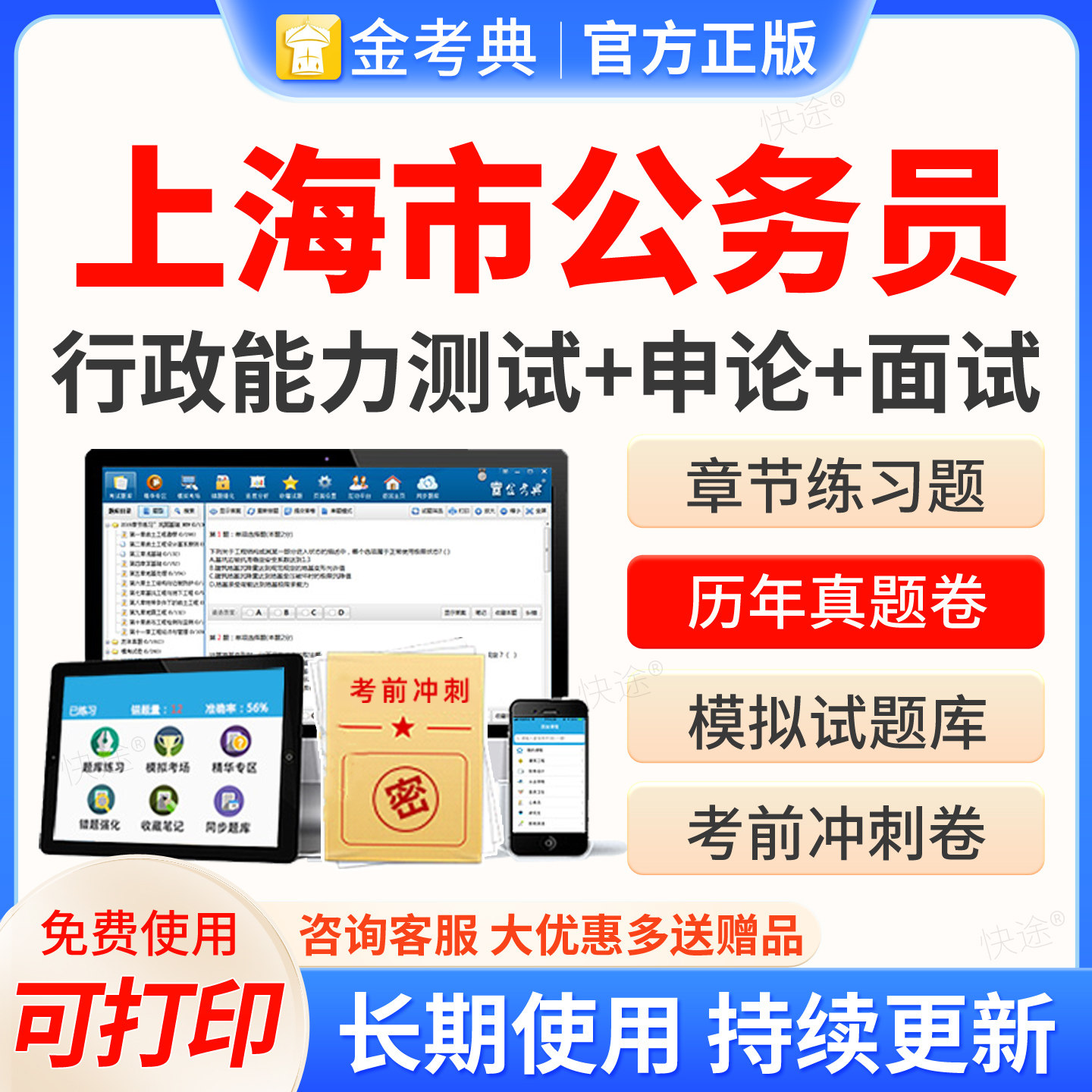 上海市2026年公务员考试金考典激活码国家各省公务员行测申论面试考试题库历年真题练习题集试卷刷题软件教材网课视频课件电子资料