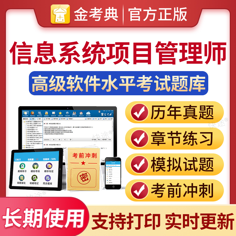 软考初级中级高级历年真题试题库