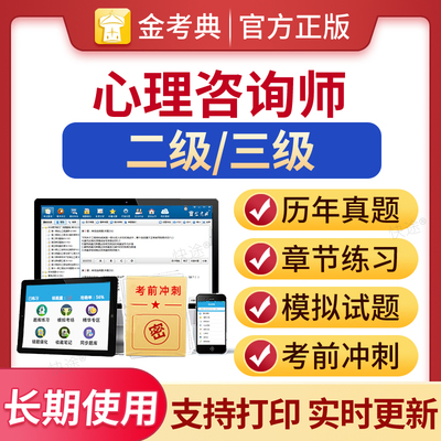 心理咨询师历年真题考试题库