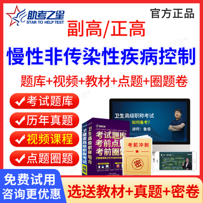 副高正高职称考试题库视频