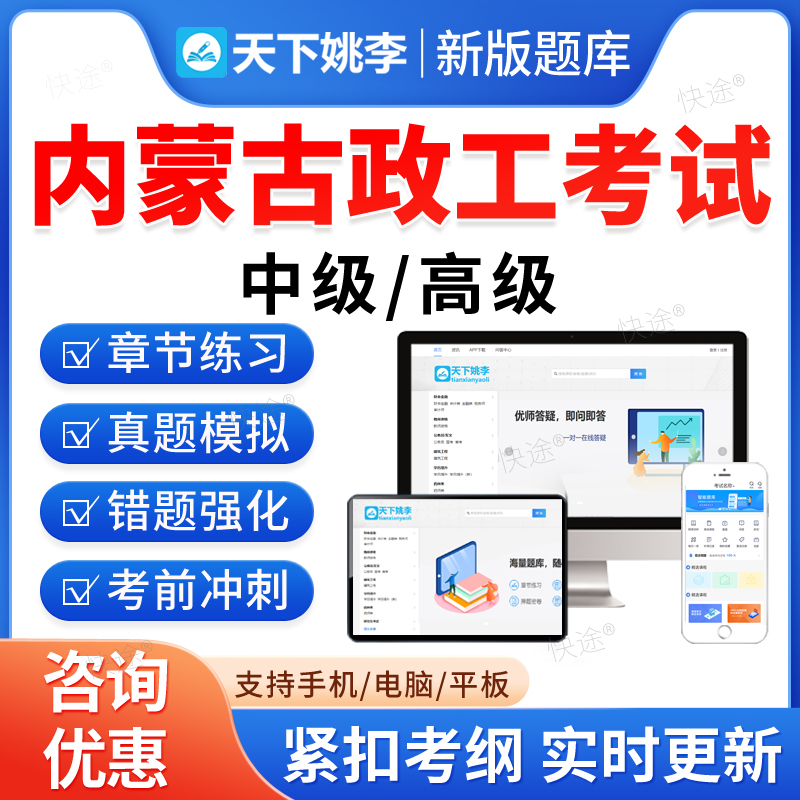 内蒙古中级高级政工师题库真题