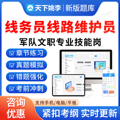 2026年线务员线路维护员军队文职技能岗考试题库资料历年真题习题军对部队文职人员招聘考试真题模拟试卷网课视频课件章节习题集
