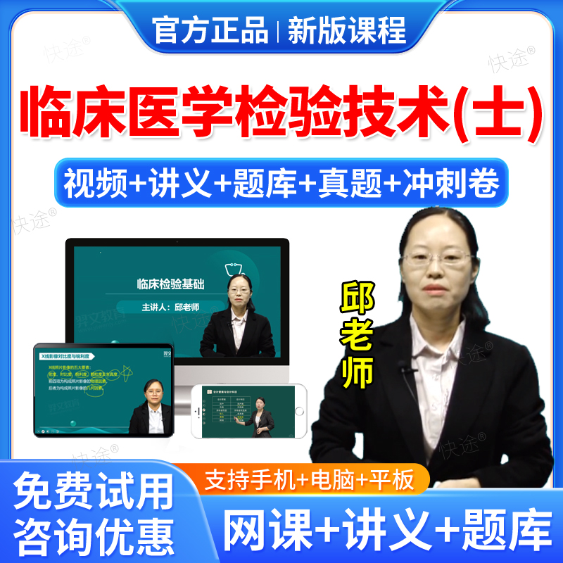 羿文教育2026年临床医学检验技术士师中级主管技师题库历年真题课程网课视频课件人卫版教材用书检验士初级检验师主管检验师习题集