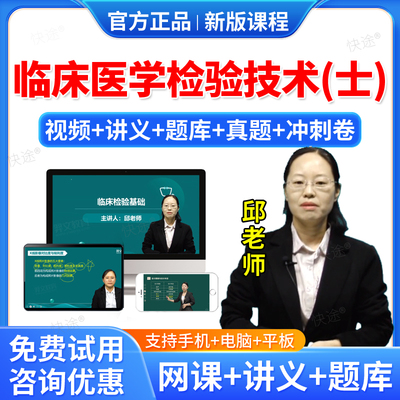 羿文教育2026年临床医学检验技术士师中级主管技师题库历年真题课程网课视频课件人卫版教材用书检验士初级检验师主管检验师习题集