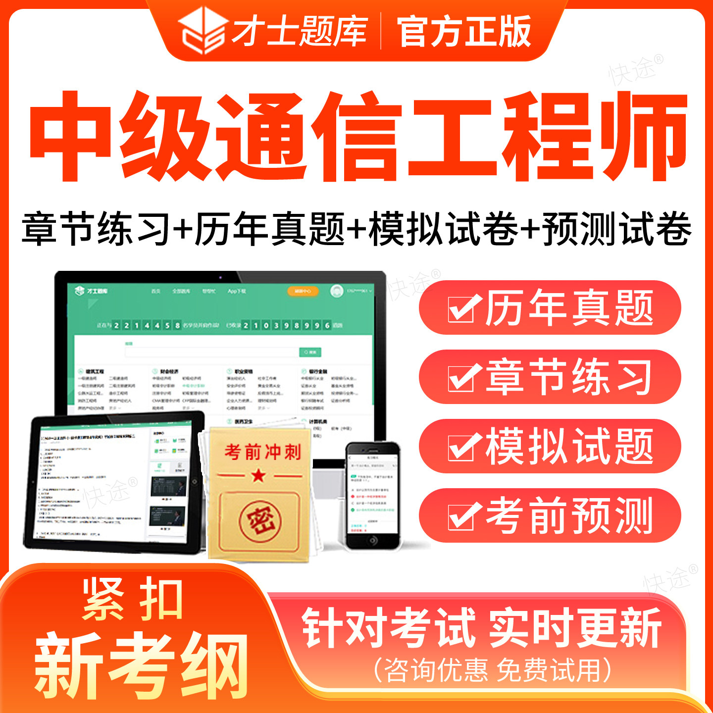 2026中级通信工程师全国专业技术人员职业水平考试题库历年真题视频教材网课传输与接入有线无线互联网交换技术终端与业务动力图片