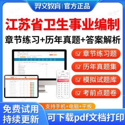 2025年江苏省医疗卫生系统事业编制考试题库卫生类e类医学基础知识公共基础知识临床医学护理学护士面试真题医院电子资料卫生系统