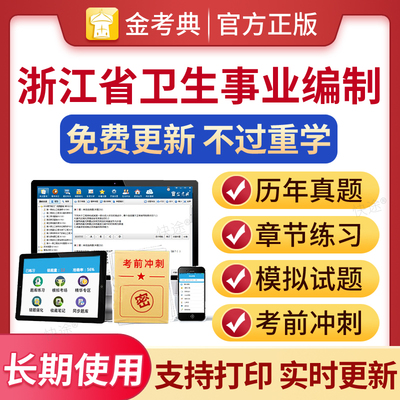 卫生事业编制考试历年真题题库