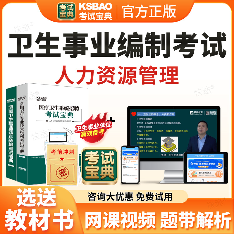 人力资源管理事业编考试题库2025年e类医疗卫生事业编制考试历年真题医疗卫生系统公开招聘医院编制考试宝典资料刷题软件