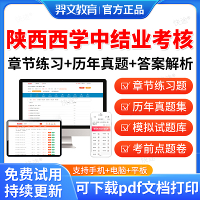 2025陕西省西学中结业考核医学中医考试题库历年真题试卷西医学中医培训示范结业考核资料教材西学中考试题库中医基础理论章节习题