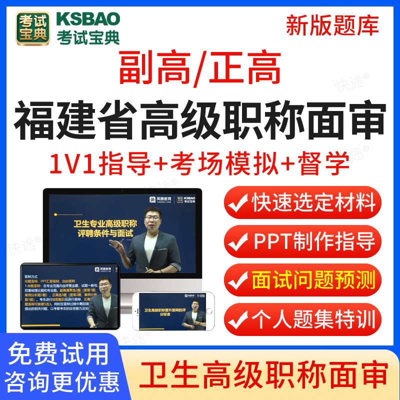 福建省2025年考试宝典正高副高结核病学高级职称面审答辩题库副主任医师面试答辩评审历年真题卫生高级职称面审答辩考试教材视频