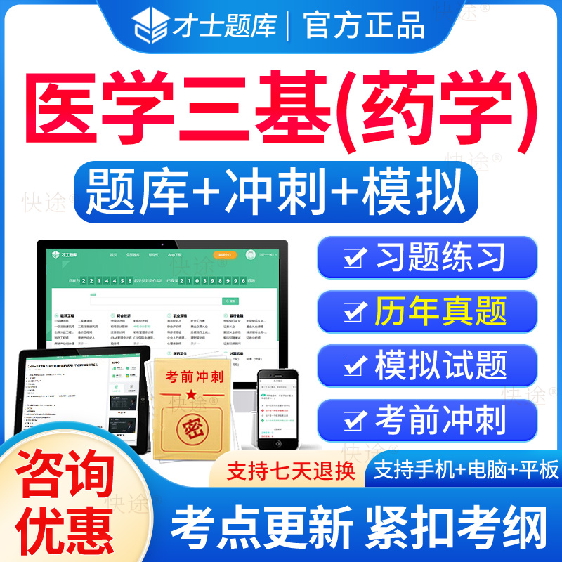 医学三基药学考试题库