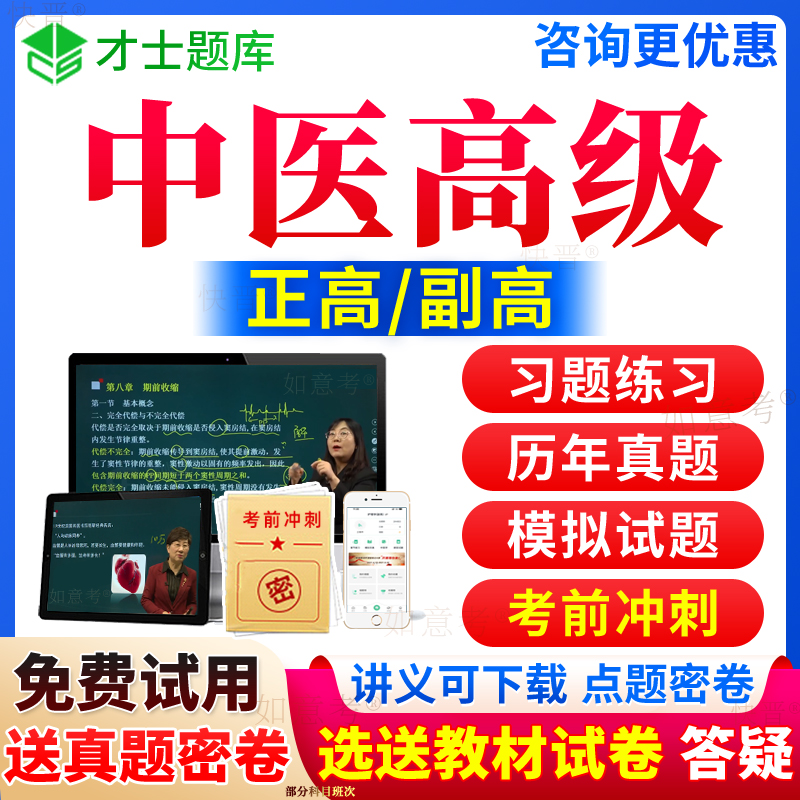 正高副高级职称中医内科学全科医学中医类外科妇科儿科骨伤科针灸学推拿耳鼻喉科肛肠皮肤科副主任医师考试宝典教材书真题库海南省