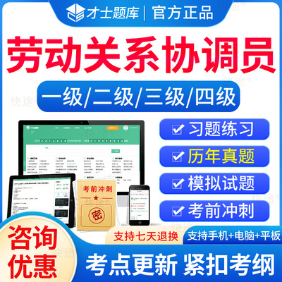 劳动关系协调员考试题库历年真题