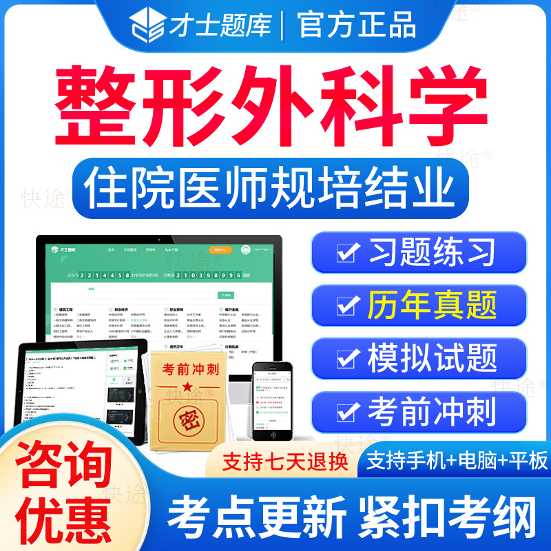 整形外科住院医师规培结业