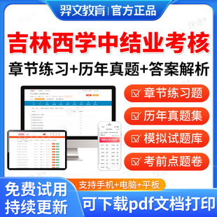 2026年吉林省西学中考试题库西医学中医培训结业考核历年真题习题资料试卷西学中培训结业考核考试真题刷题试卷模拟题中医基础理论