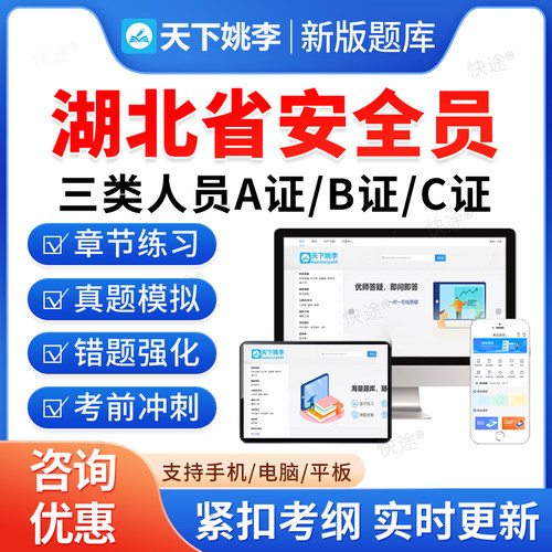 湖北省三类人员安全员A证B证C证
