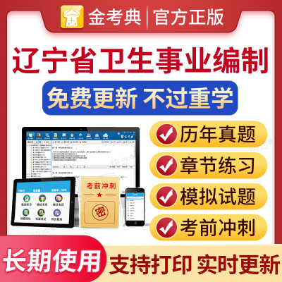 卫生事业编制招聘历年真题题库