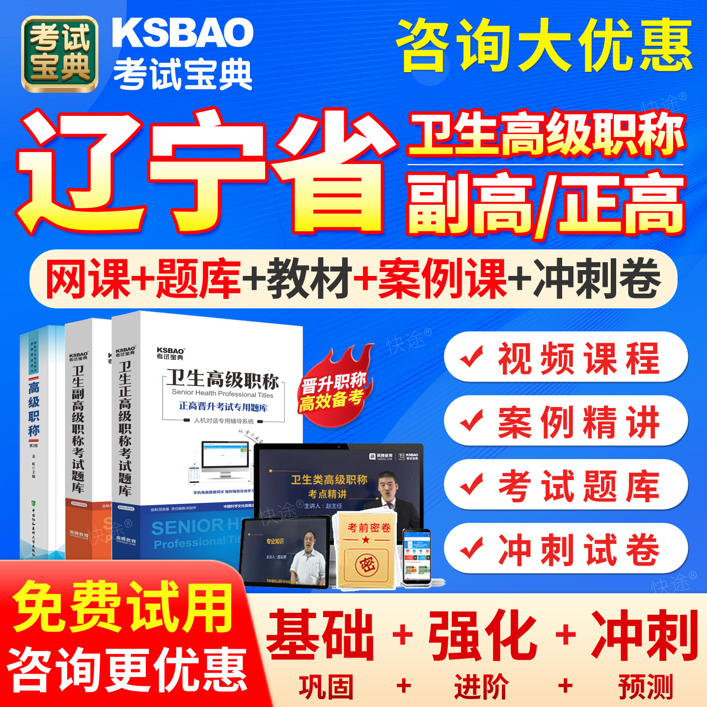 辽宁省2027年临床药学副高正高高级职称考试宝典题库副主任药师历年真题模拟试卷考前密卷高级教程教材辅导书网课课程视频课件讲义图片