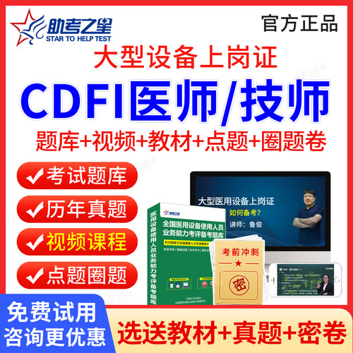 CDFI医师技师大型医用设备