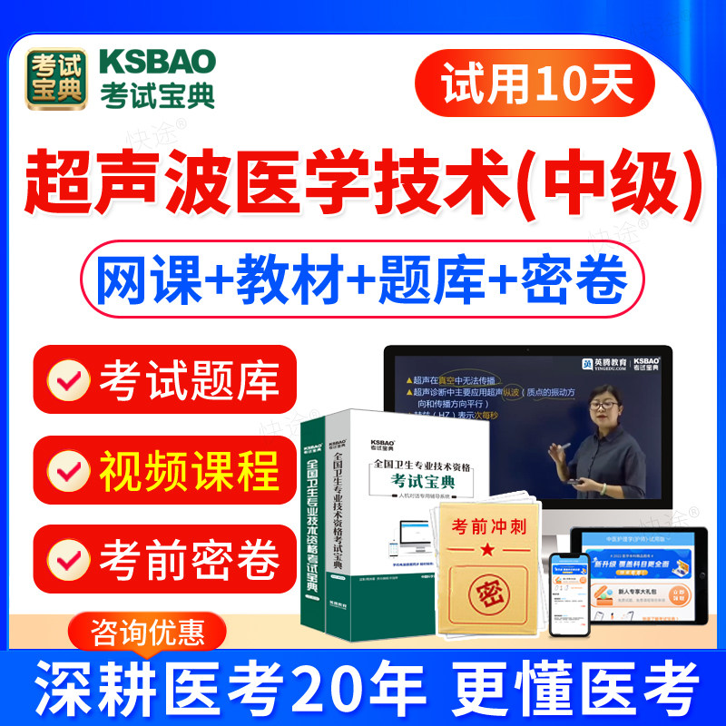 考试宝典2027年主管技师考试口腔医学技术中级职称考试题库视频网课超声医学中级主管技师考试书教材历年真题模拟试卷人卫版军医版