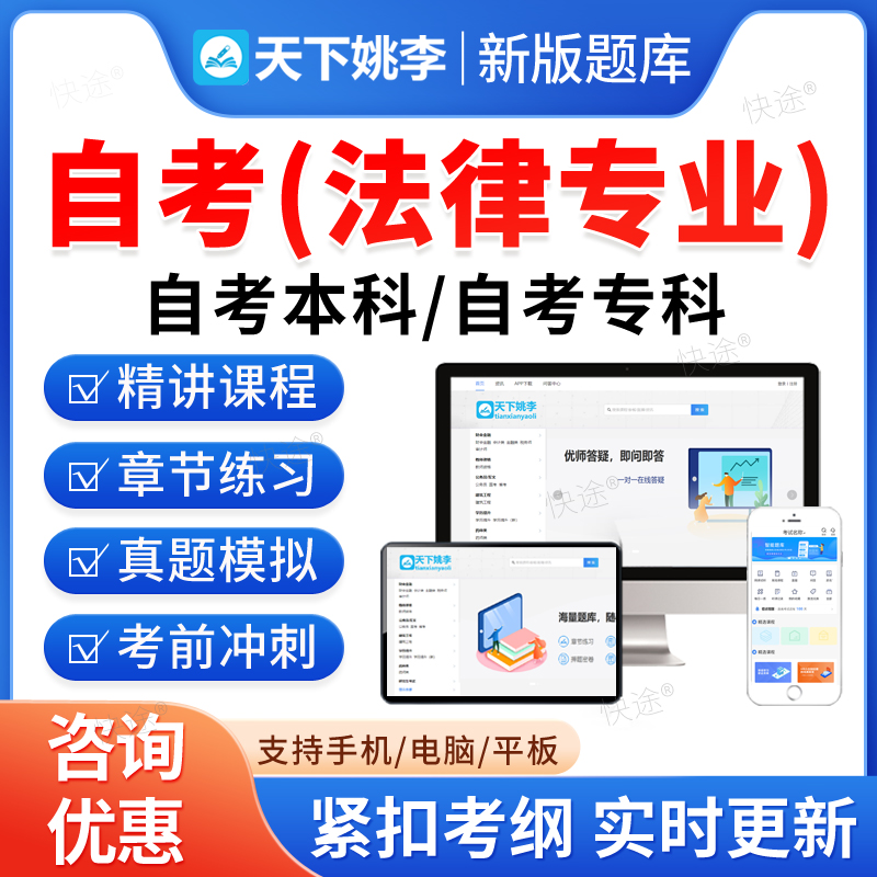 2026年法律专业自考本科专科考试题库08118法律基础押题资料历年真题视频网课法律职业道德行政法与行政诉讼法马原近代史自学考试