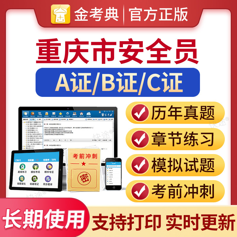 安全员历年真题考试题库图片