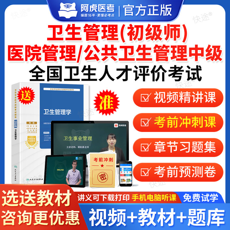 2026年西藏区卫生人才评价考试题库历年真题公共卫生管理医院管理中级卫生管理初级师教材网课视频课件模拟题试卷电子资料习题密卷