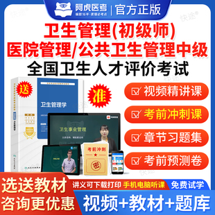 2026年云南省卫生人才评价考试题库历年真题公共卫生管理医院管理中级卫生管理初级师教材网课视频课件模拟题试卷电子资料习题密卷