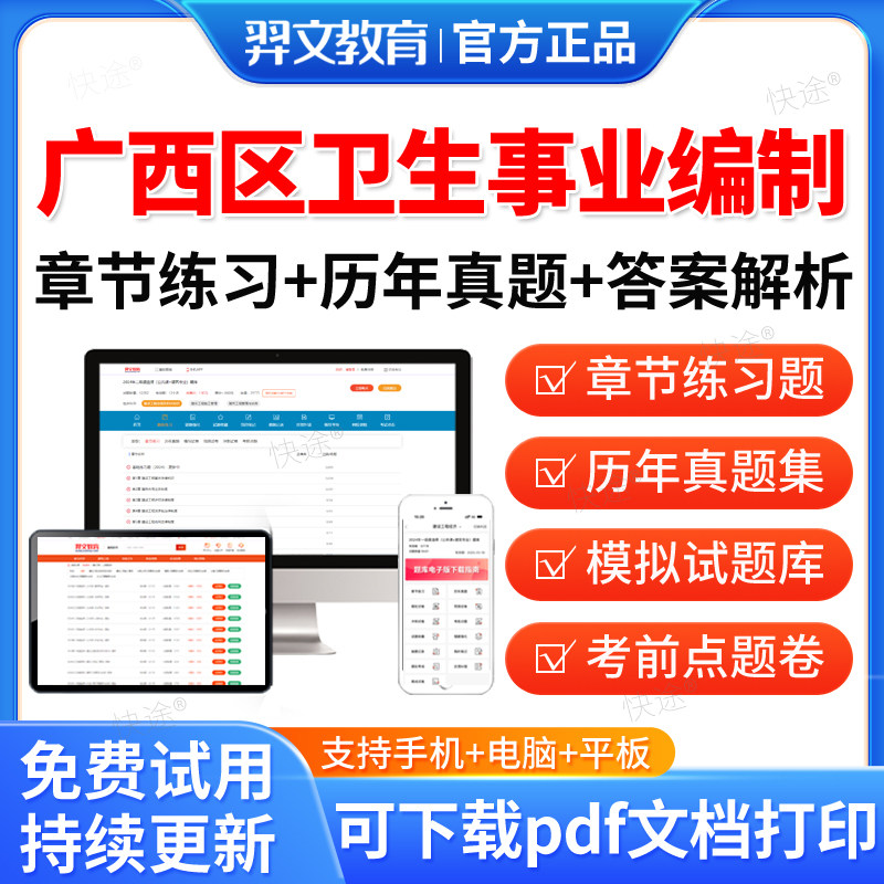 羿文2026广西区医疗卫生事业编制考试题库历年真题试卷医学基础知识事业编护理考医疗通用能力测试卫生类资料公共基础知识护士药学