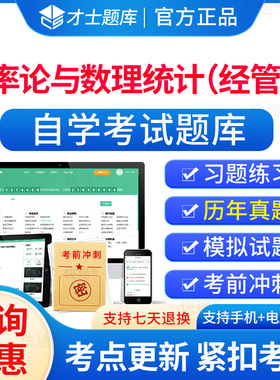04183概率论与数理统计自考历年真题试卷2026成人高等教育概率论与数理统计经管类自考自学考试题库刷题电子自考本科真题资料教材