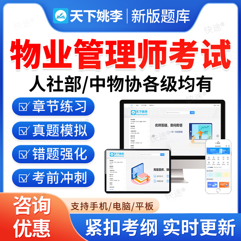 2026物业管理师员职业能力资格等级评价考试题库历年真题中物协助理中级高级技师人社部一级二级三级四级证资料教材上海广东江苏省图片
