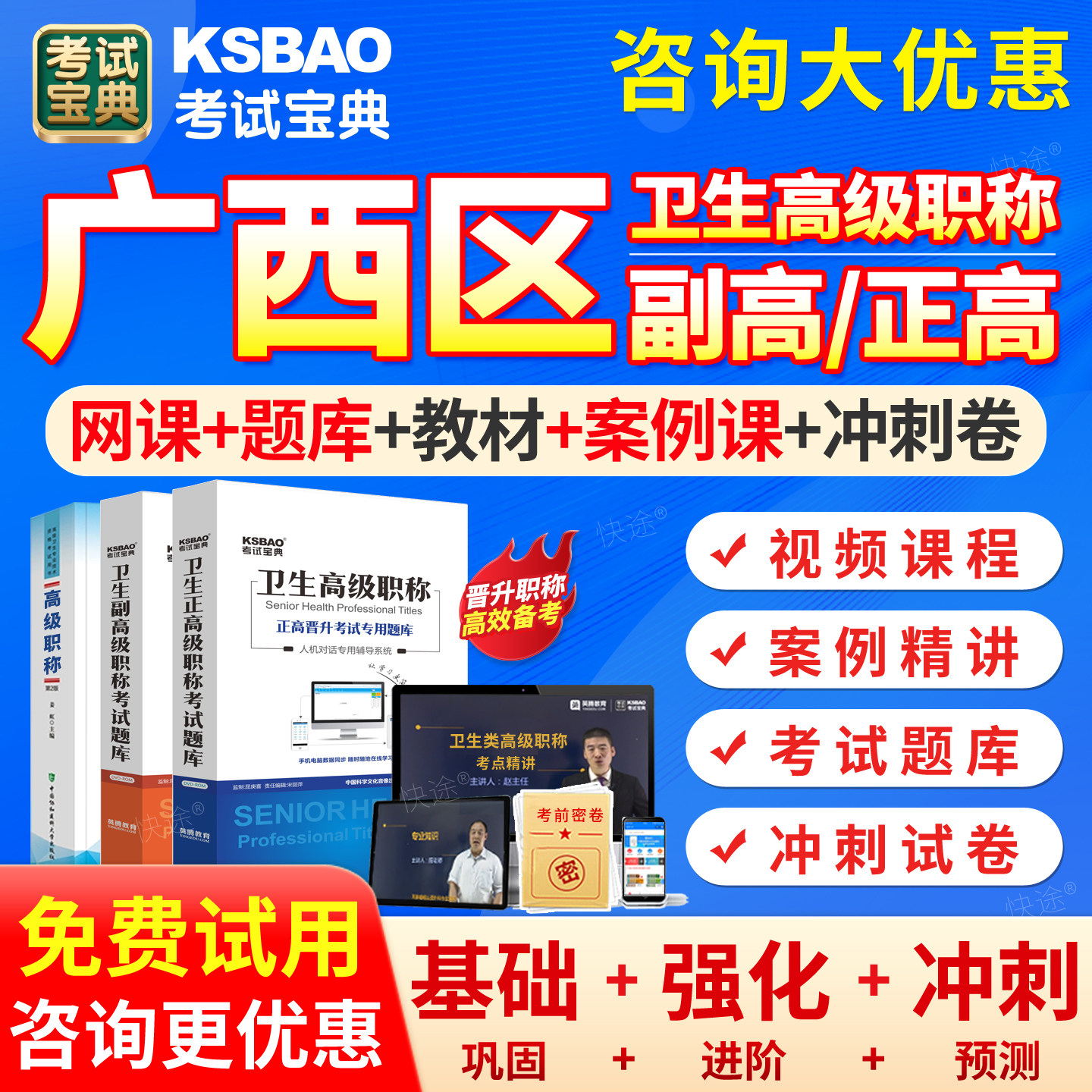 广西区2027年临床药学副高正高高级职称考试宝典题库副主任药师历年真题模拟试卷考前密卷高级教程教材辅导书网课课程视频课件讲义图片