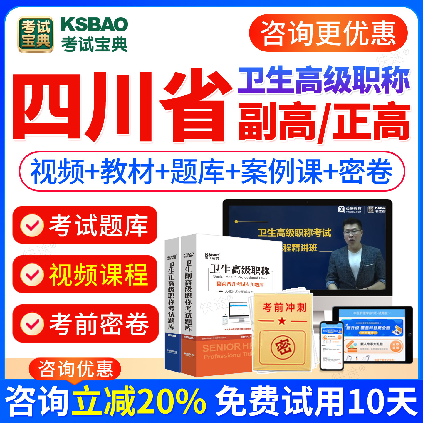 医院药学副高职称考试教材用书视频网课医院药学副主任药师历年真题2027四川省医学卫生高级职称考试宝典题库模拟试卷人卫版习题集图片
