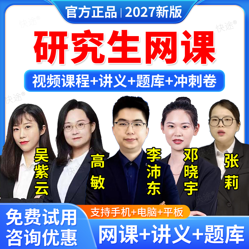 研究生网课视频课程讲义题库真题