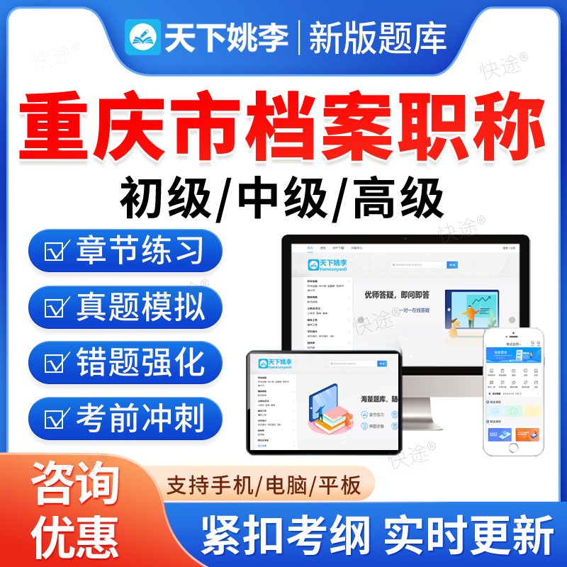 重庆市档案职称初级中级高级题库