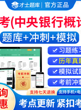 中央银行概论自考2026年00074中央银行概论自考自学考试题库历年真题电子版大纲自考专科考试真题教材试卷资料网课