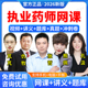 2026执业西药药师网课程中药视频教材执业药师资格职业中药师西药师考试历年真题库习题全套课件张哲仇牧熊佩芃芃孔汲徐一鸣解婷婷