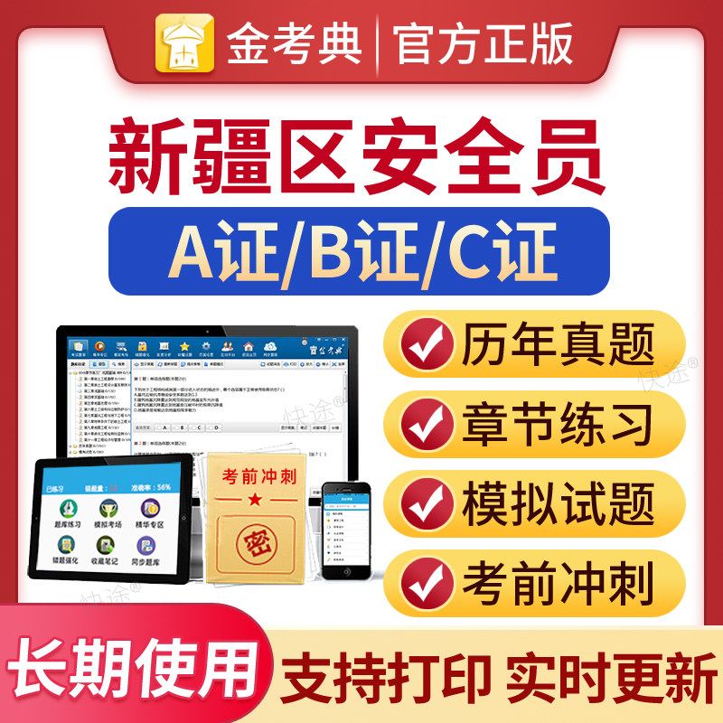 安全员历年真题考试题库图片