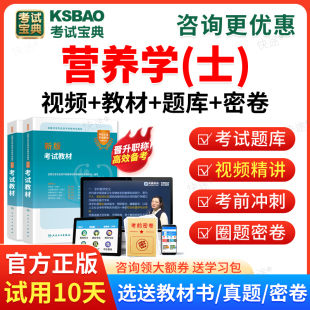 2026营养学士职称考试宝典初级营养士职称考试视频题库课件历年真题试卷模拟试题营养学考试用书教材考前预测卷章节习题集解析