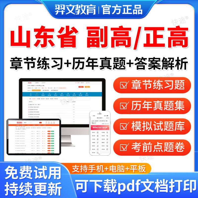山东省2026正高副高理化检验技术副主任技师职称考试历年真题卫生高级职称考试题库教材书视频网课课程模拟试卷习题密卷考试宝典