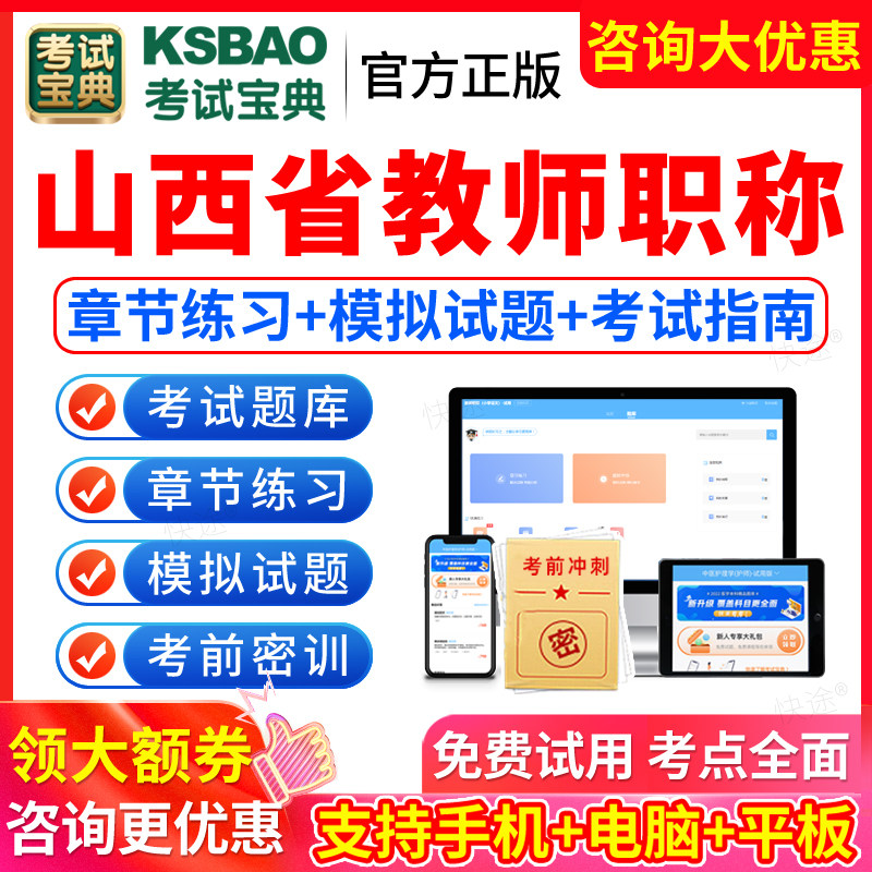 2026年山西省教师职称考试题库幼儿园小学初中高中语文数学英语学科化学地理历史政治中职教资教材一级教师正高副高级职称考试宝典