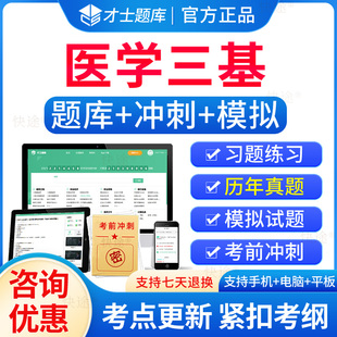 2026年医学三基中医护理医师临床三基电子历年真题试卷三基训练习题集考试题库护师护士分手册三基三严教材资料医学临床三基模拟题