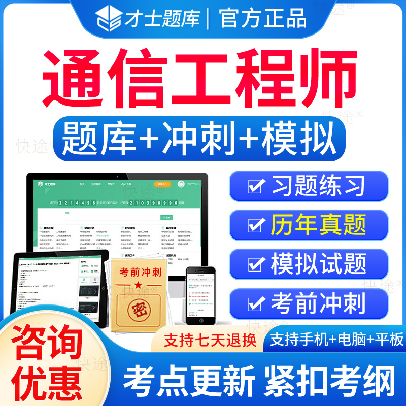 通信工程师初级中级历年真题