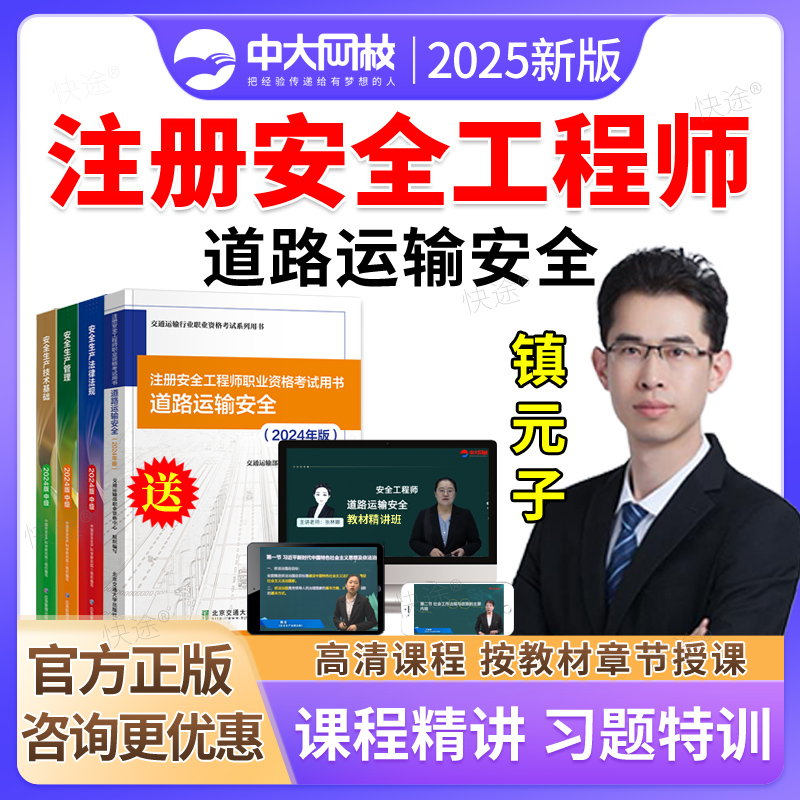 中大网校中级注册安全师网课视频