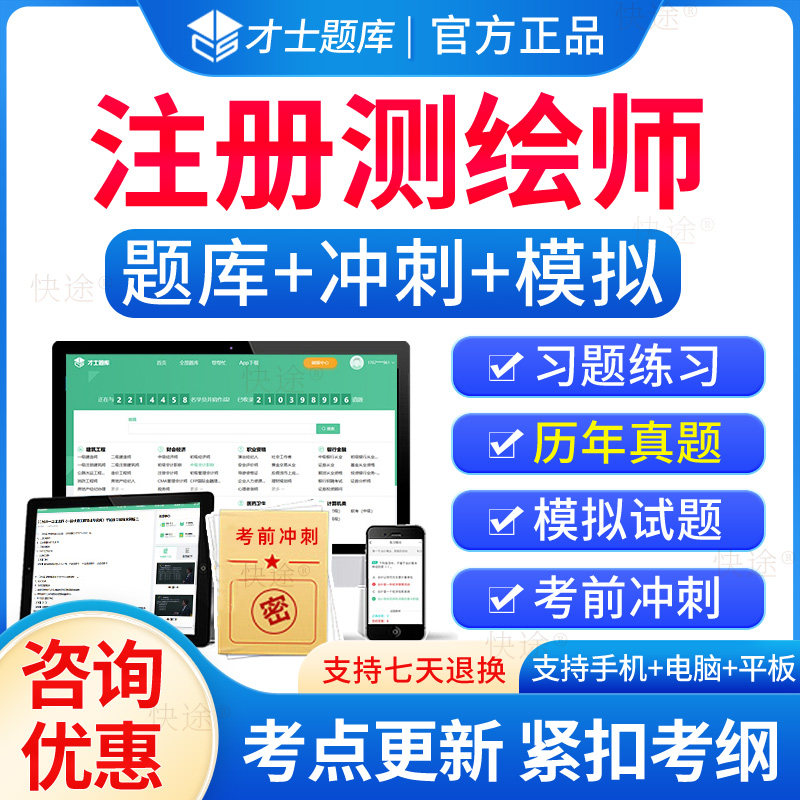 注册测绘师考试题库历年真题