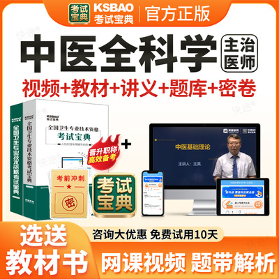 2026年主治医师全科医中医类302中级职称考试题库网课视频课件课程教材书人卫版历年真题模拟试卷习题讲义电子资料考试宝典VIP题库