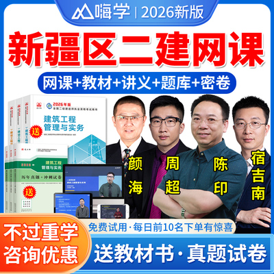 新疆区2026年二级建造师水利官方教材建工社网课视频课件课程讲义吴长春二建水利水电工程管理与实务实物考试书题库历年真题卷资料